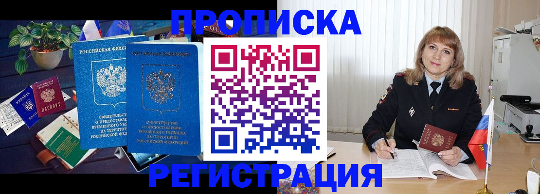 прописка для кредита в Богородске