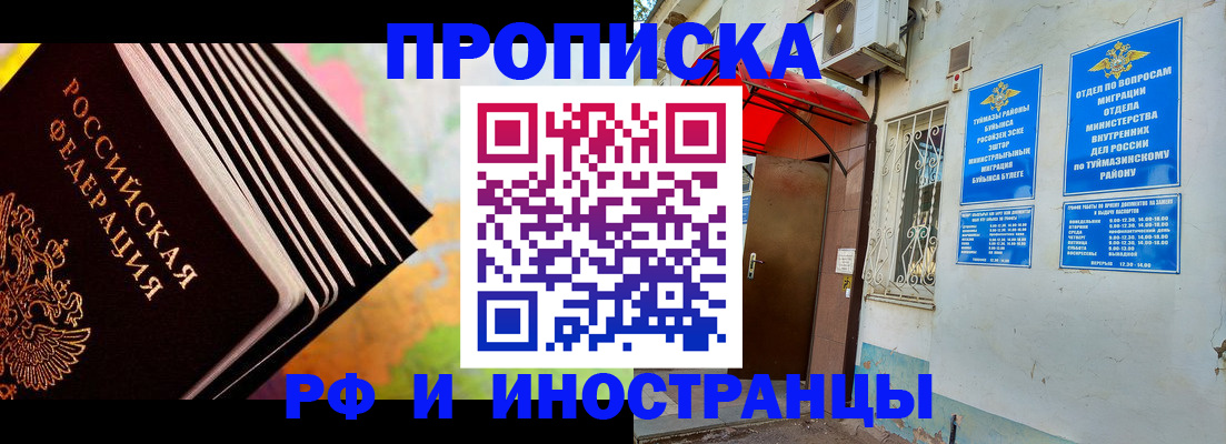прописка штамп в Богородске